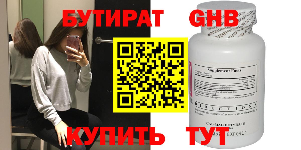 БУТИРАТ 99% Минеральные Воды