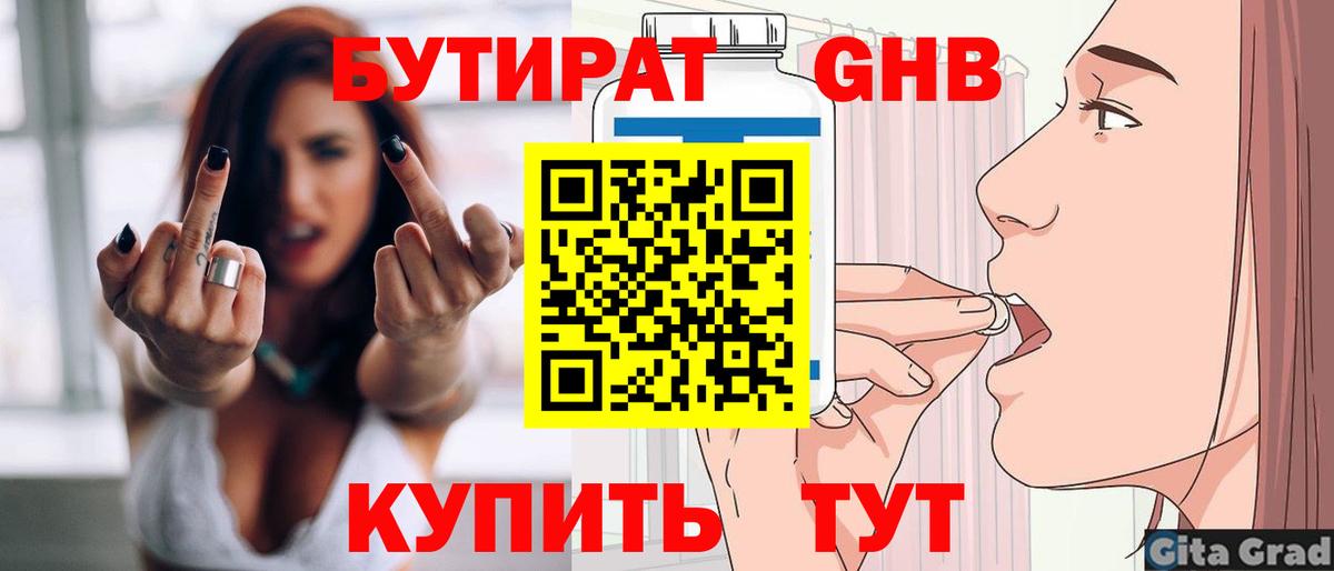 Бутират  БУТИРАТ вода  Вход с VPN  Минеральные Воды 