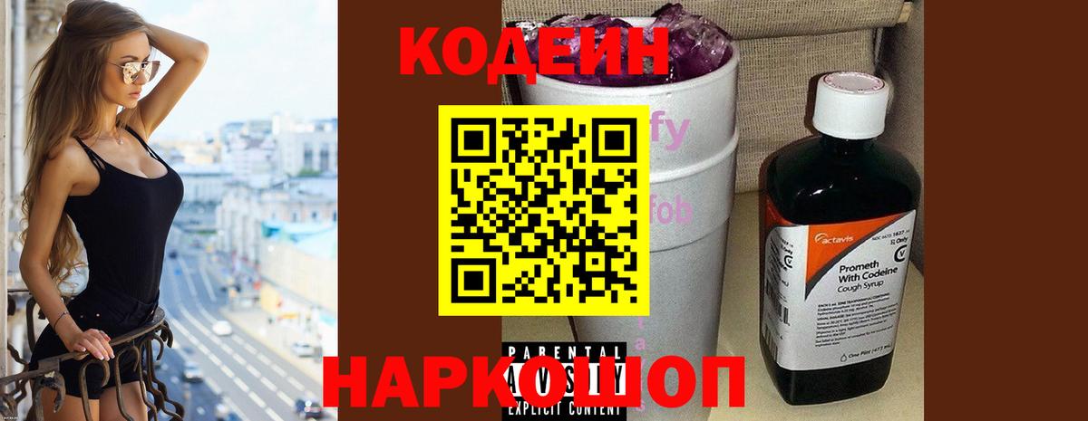 Минеральные Воды  Кодеиновый сироп Lean Purple Drank  Вход с VPN  Кодеиновый сироп Lean напиток Lean (лин) 