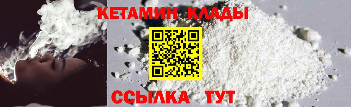 Кетамин VHQ Минеральные Воды