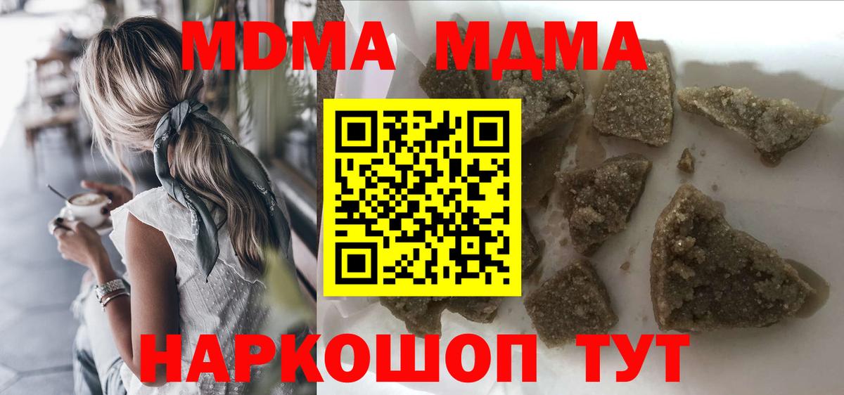 MDMA  MDMA молли  МДМА кристаллы  Вход с VPN  Минеральные Воды 