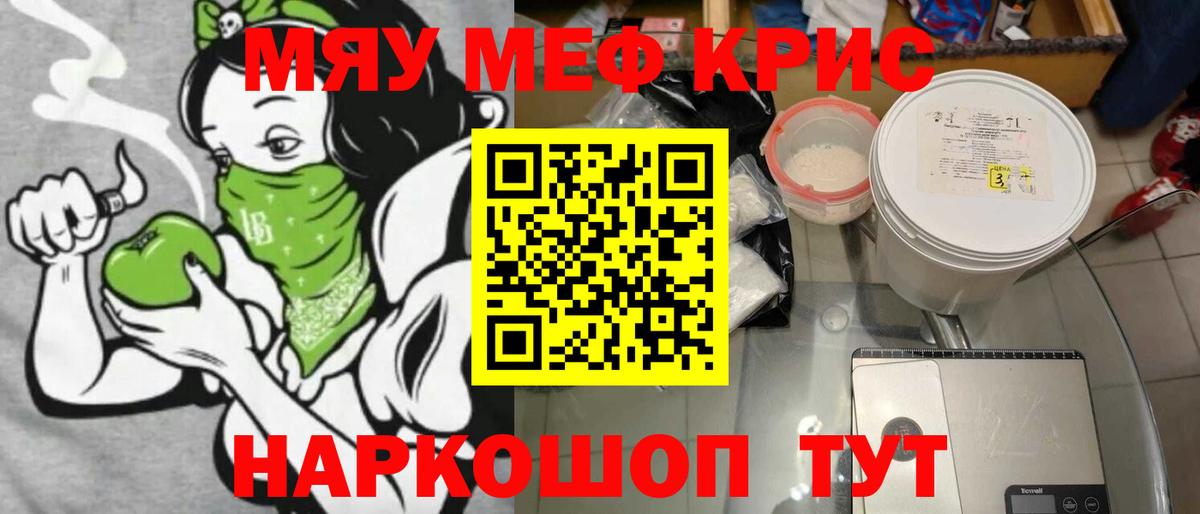 МЯУ-МЯУ  МЕФ 4 MMC  купить наркотик  МЕФ  МЕФ мяу мяу  Вход с VPN  Минеральные Воды 